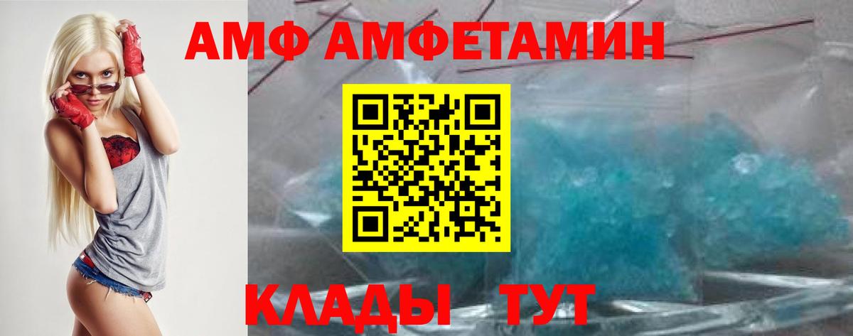 АМФ VHQ Мелеуз