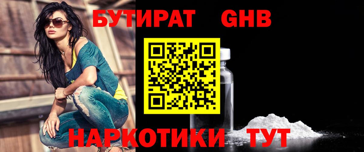 Бутират жидкий экстази Мелеуз
