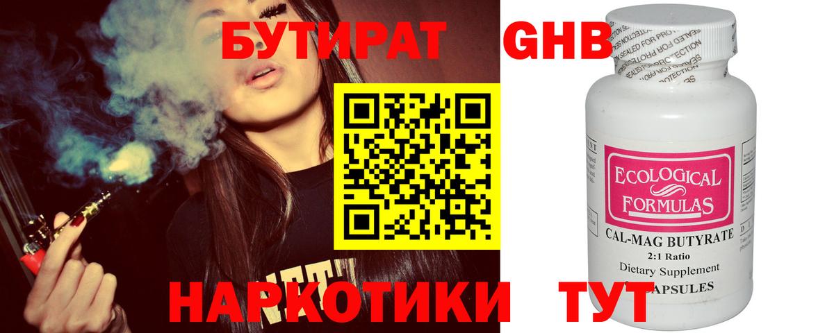 БУТИРАТ  Бутират оксибутират  Вход с VPN  Мелеуз 
