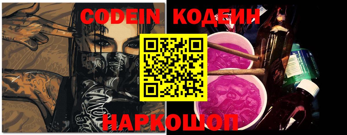 Кодеиновый сироп Lean Purple Drank Мелеуз
