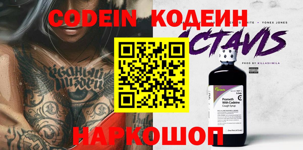 Кодеин напиток Lean (лин)  Codein напиток Lean (лин)  Вход с VPN  Мелеуз 