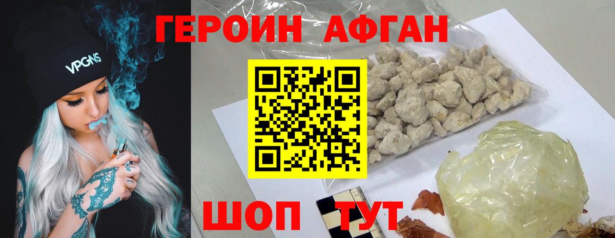 ГЕРОИН белый Мелеуз