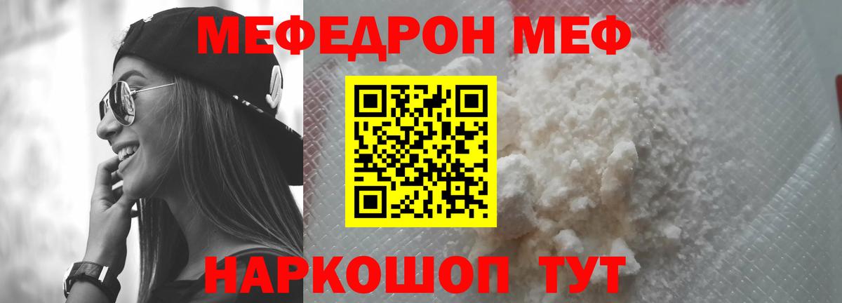 Меф мяу мяу мука Мелеуз