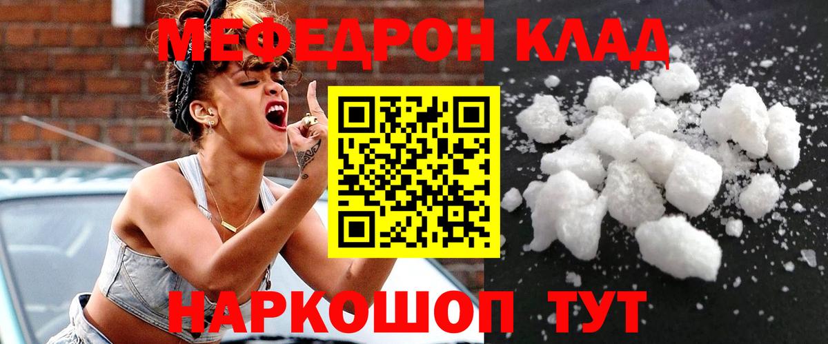 МЕФ кристаллы  МЕФ мяу мяу  Мелеуз  МЯУ-МЯУ  Вход с VPN 